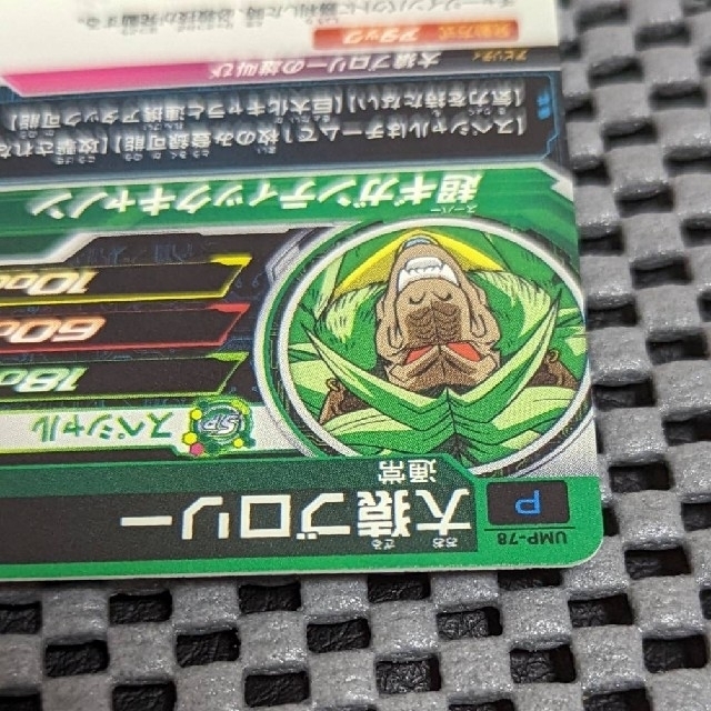 ドラゴンボール - ドラゴンボールヒーローズ UMP-78 大猿ブロリー 再録