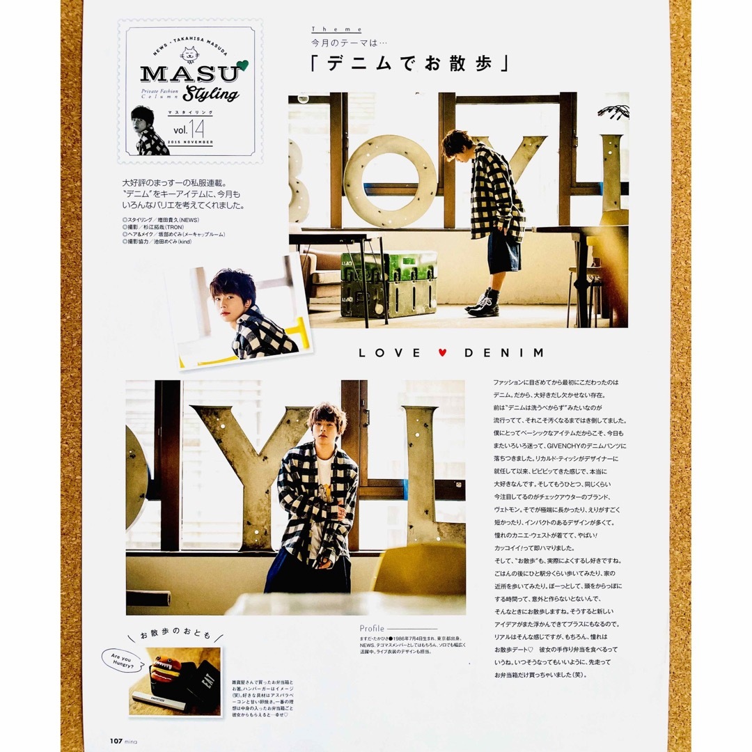 NEWS - 【1685】増田貴久さん mina連載「MASU Styling」切り抜きの通販