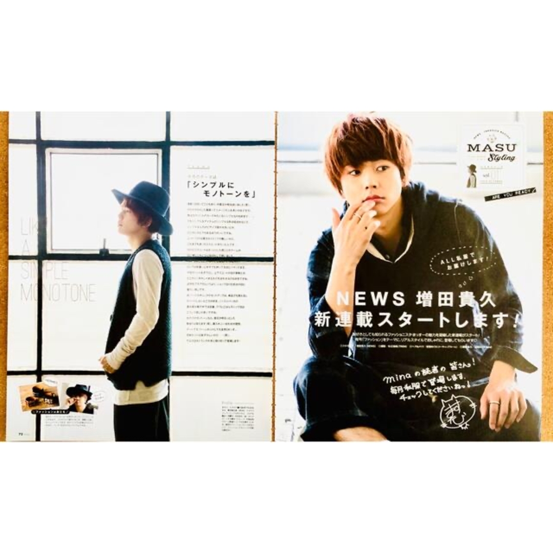 NEWS - 【1685】増田貴久さん mina連載「MASU Styling」切り抜きの通販