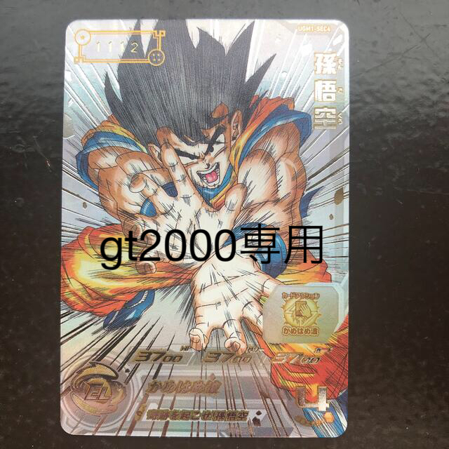 ドラゴンボール - ドラゴンボールヒーローズ ugm1 sec-04 孫悟空