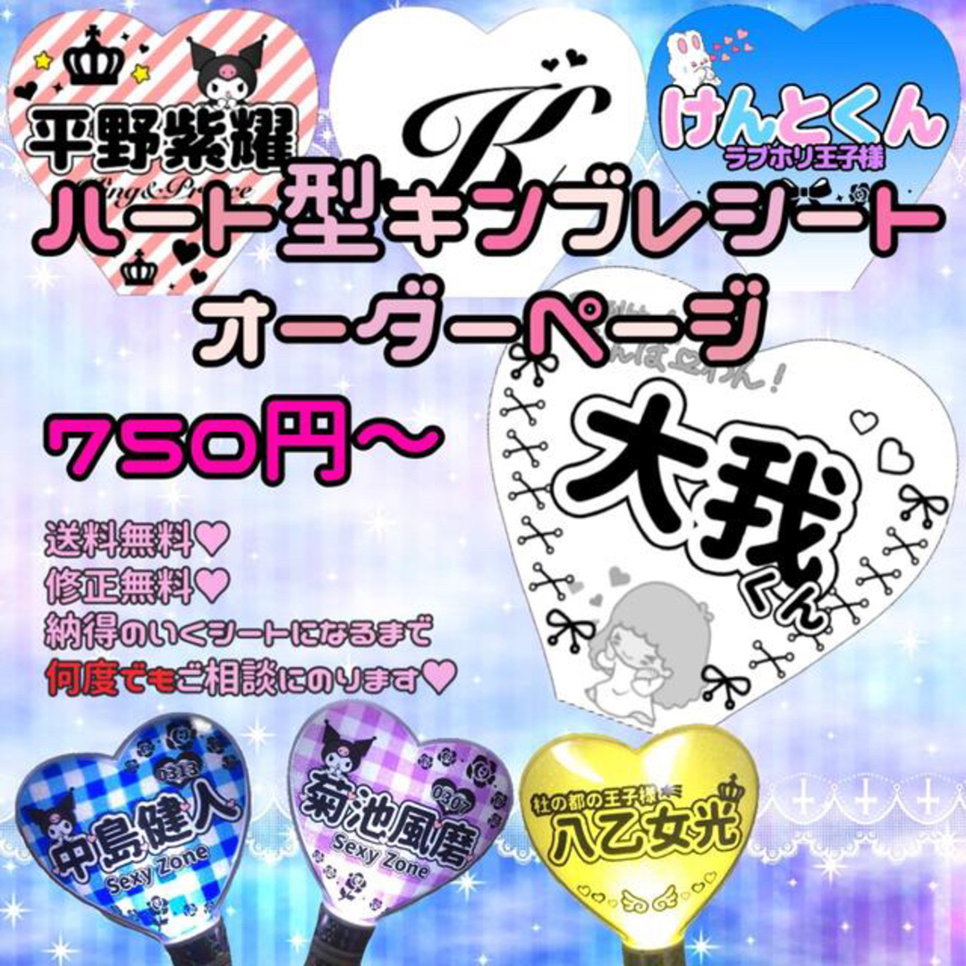 ❤︎⑅✦キンブレシート オーダー♡ライブやツアー・秋冬現場の準備に