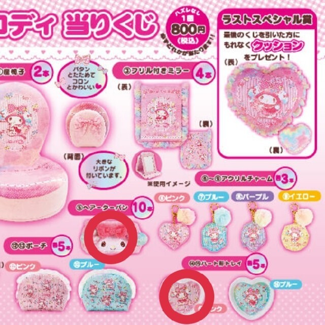マイメロディ 当たりくじ セットの通販 by みみ｜ラクマ