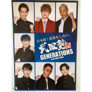GENERATIONS - 武田塾広告の通販 by まきとも's shop