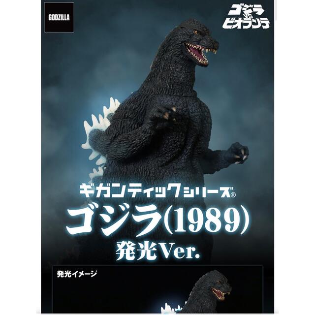 BANDAI - ギガンティックシリーズ ゴジラ(1989) 発光Ver. の通販 by