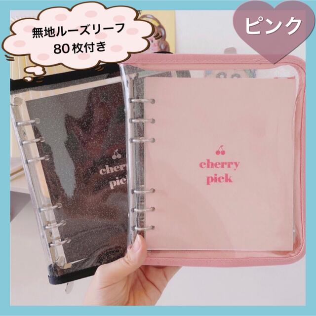 バインダー チェリー コラージュ デコ 韓国雑貨 ピンク 日記 メモ