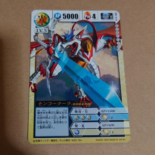 BANDAI - ドラゴンドライブ センコークーラ(聖剣装着形態) DD-514の