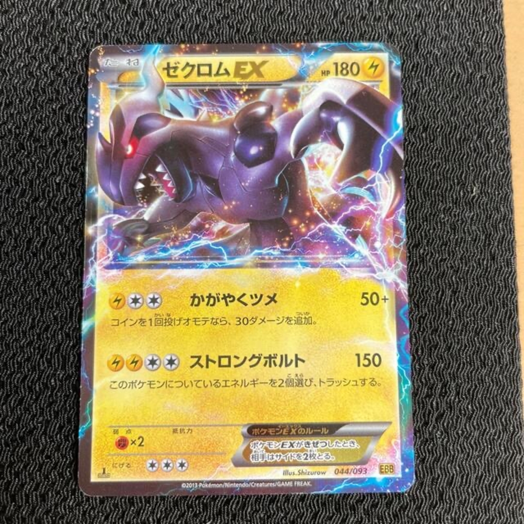 ポケモン - 119 ポケモンカード ゼクロムEX 044/093 EBBの通販 by