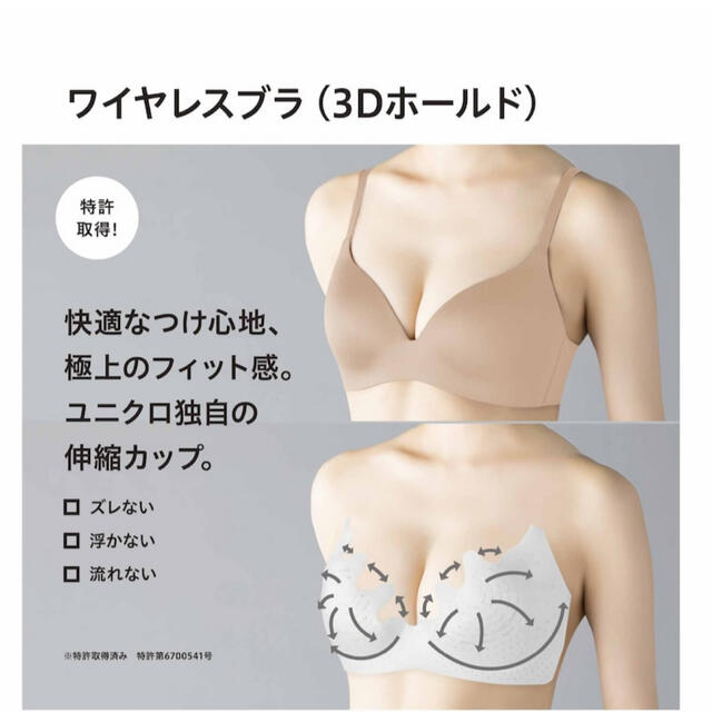UNIQLO - お値下げ ユニクロ ワイヤレスブラ3Dホールドの通販 by yuuuc