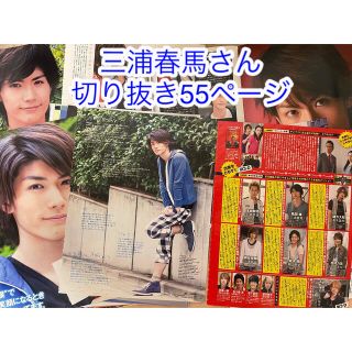 三浦春馬さん 雑誌切り抜き55ページセット②の通販 by sinrin's shop