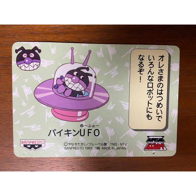 アンパンマン - アンパンマン カード 1993年 レア バイキンマンの通販