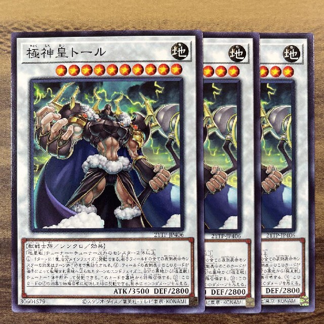 遊戯王 - 遊戯王 極神皇トール 3枚の通販 by WETA's shop｜ユウギオウ