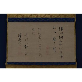 真作】大徳寺/沢庵和尚/天祐紹杲/古書/横物/金襴表装/掛軸☆宝船☆Z