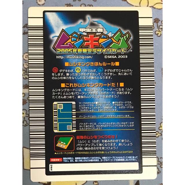 SEGA - 甲虫王者ムシキング グランディスオオクワガタ 2005年夏限定