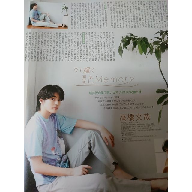 DUeT9月号 高橋文哉 切り抜きの通販 by キジトラ's shop｜ラクマ