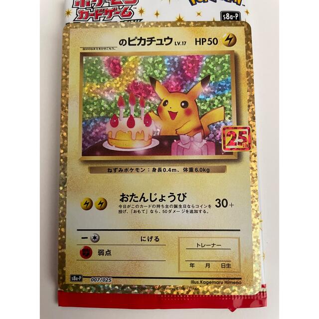 おたんじょうびピカチュウ ポケモンカード おたんじょうびピカチュウ