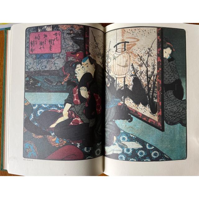 秘版国貞 草紙本浮世絵名品選