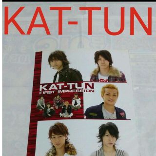 KAT-TUN - 《2113》KAT-TUN POTATO 2007年3月 切り抜きの通販 by りさ