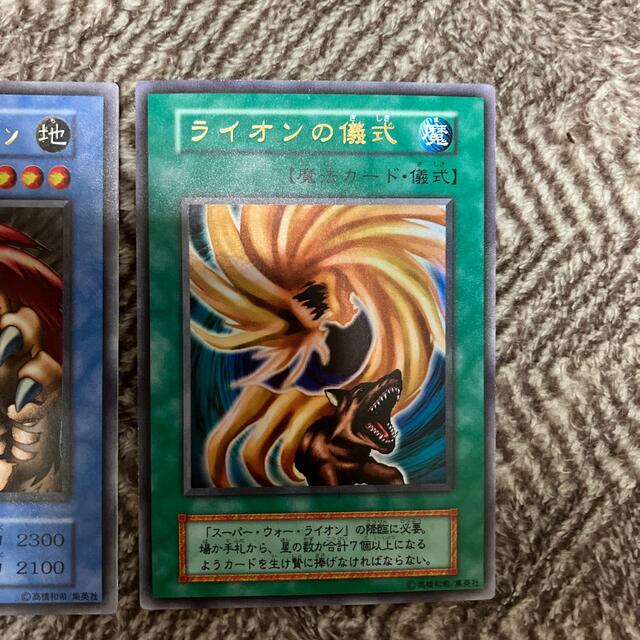 遊戯王 - 遊戯王 スーパー・ウォー・ライオン・ライオンの儀式 初期