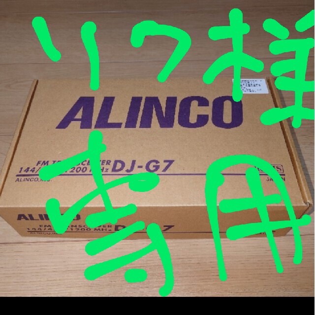 トランシーバー ALINCO アルインコ DJ−G7 DJ-G7 1200MHZ ALINCO