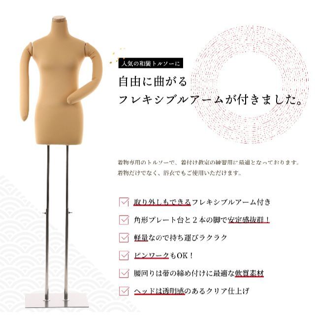 フレキシブルアーム/腕つき和装用トルソー/マネキン/着物の通販 by