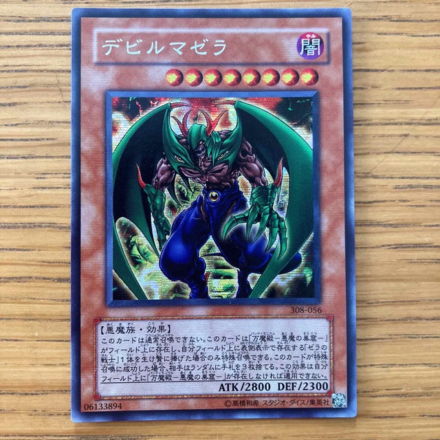 遊戯王 デビルマゼラ シークレットの通販 by マサマサ｜ラクマ