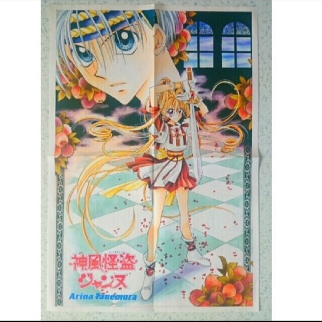 集英社 - 神風怪盗ジャンヌ ポスター 種村有菜 新品 レア 付録 りぼん