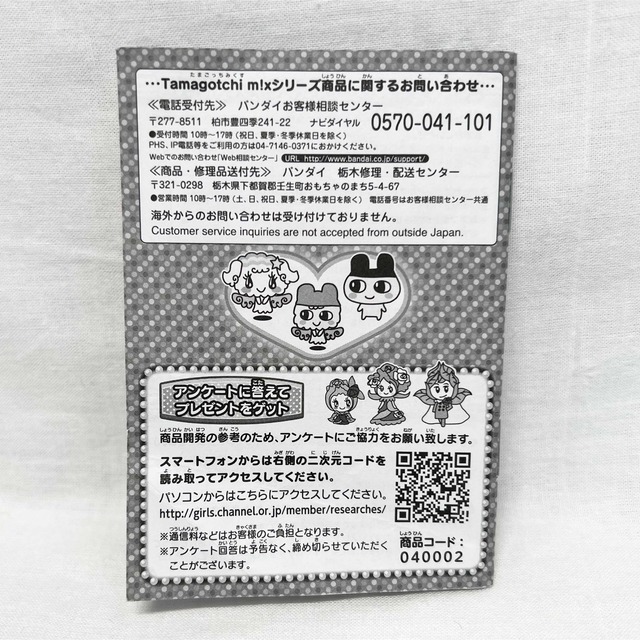 たまごっち みくす 20周年 アニバーサリー 取扱説明書の通販 by