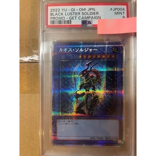 PSA 9 カオス・ソルジャー プリズマ 遊戯王の通販 by たなか@受取評価