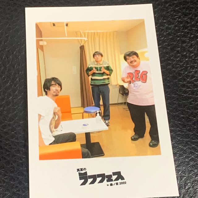 真夏のラフフェス くじ チェキ風フォト 空気階段 真空ジェシカ 川北の