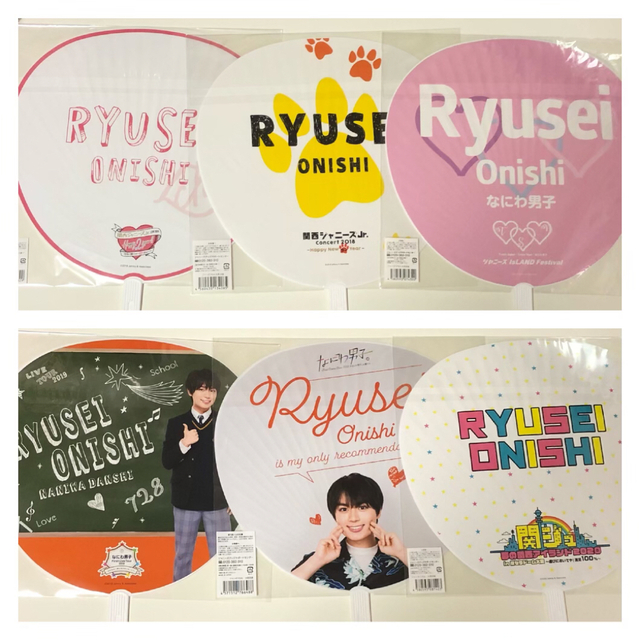 なにわ男子 大西流星 うちわ ハンガーの通販 by k☆'s shop｜ラクマ