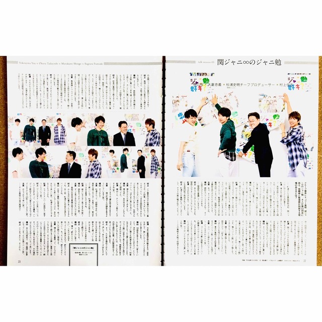 関ジャニ∞ - 【2985】SUPER EIGHT Bananavi 切り抜きの通販 by かぐや