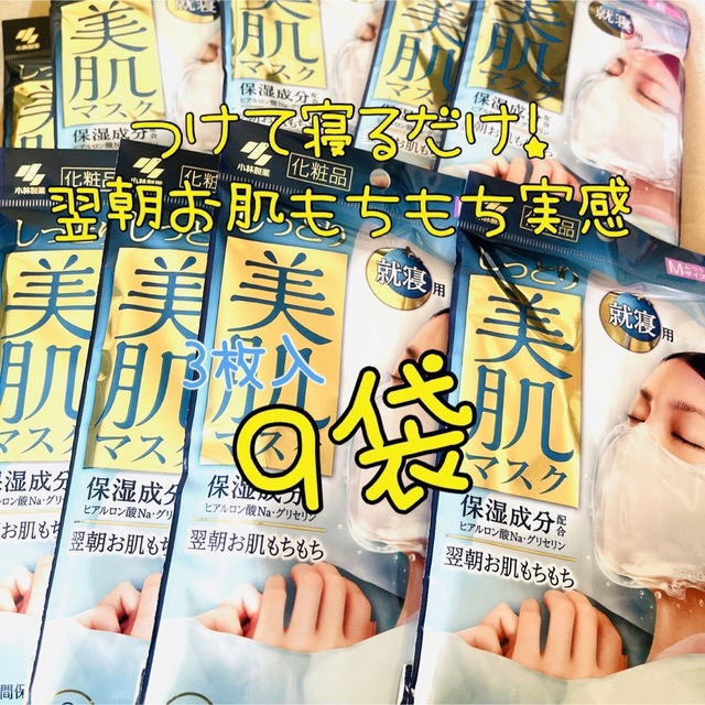 小林製薬 - のどぬ~るぬれマスクしっとり美肌マスク 就寝用 3枚入り9袋
