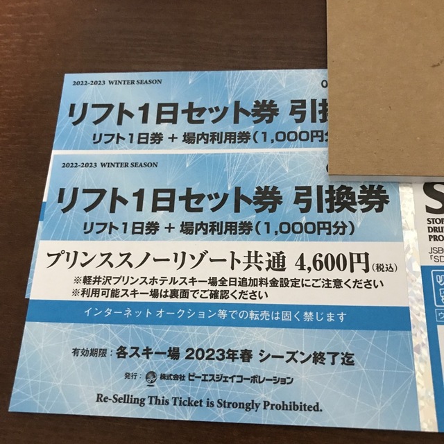 グランデコ エンリゾート リフト1日券 3枚セットリフト券 グランデコ 3