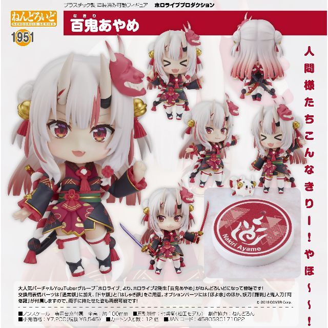 GOOD SMILE COMPANY - ねんどろいど 百鬼あやめ ホロライブ Hololiveの
