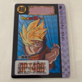 ドラゴンボール - カードダス ドラゴンボールZ 本弾 キラ 孫悟空 no