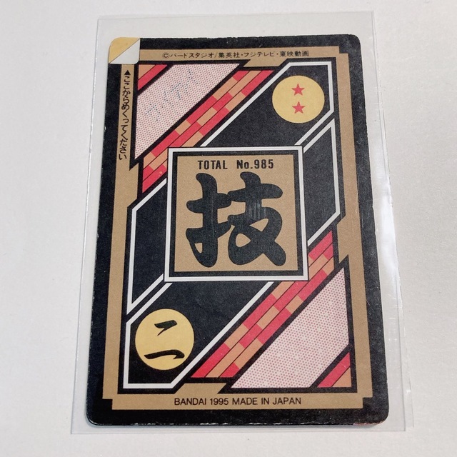 ドラゴンボール - カードダス ドラゴンボールZ 本弾 キラ 孫悟空 no