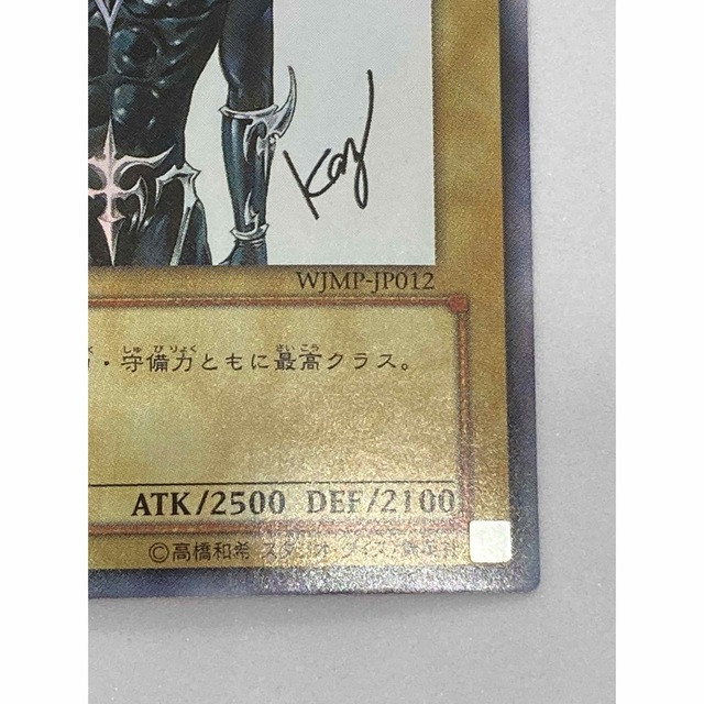 遊戯王 - ブラック・マジシャン Vジャンプ付録 高橋和希サイン入りの