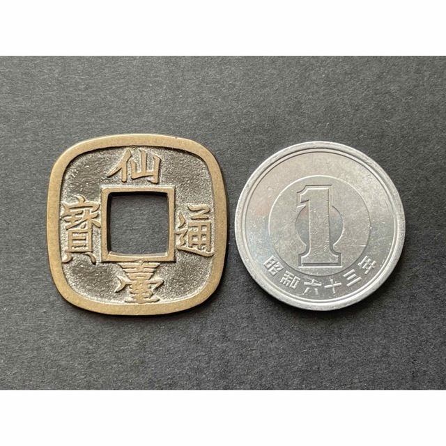 江戸時代の地方貨 仙台通宝 小様(母銭)未使用の通販 by ルイのママ