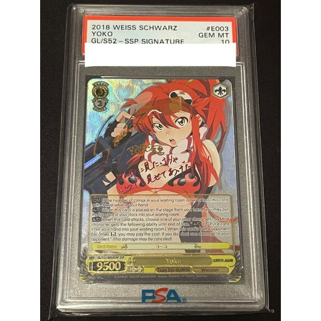 地上から来た女 ヨーコ SP サイン PSA10 天元突破グレンラガン 地上