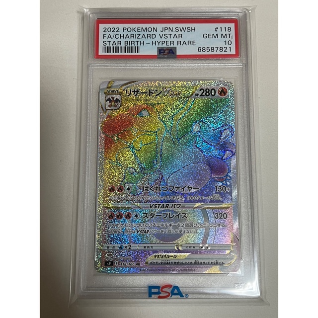 リザードン リザードン VSTAR HR PSA10 ハイパーレア H VSTAR HR PSA10