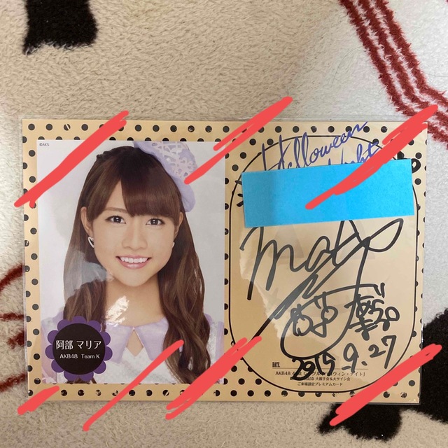 阿部マリア ハロウィンナイト大握手会＆大サイン会 プレミアムカード