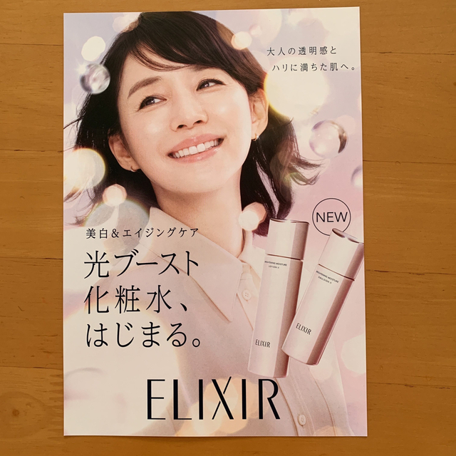 ELIXIR - 資生堂 SHISEIDO エリクシール チラシ 2枚 石田ゆり子の通販