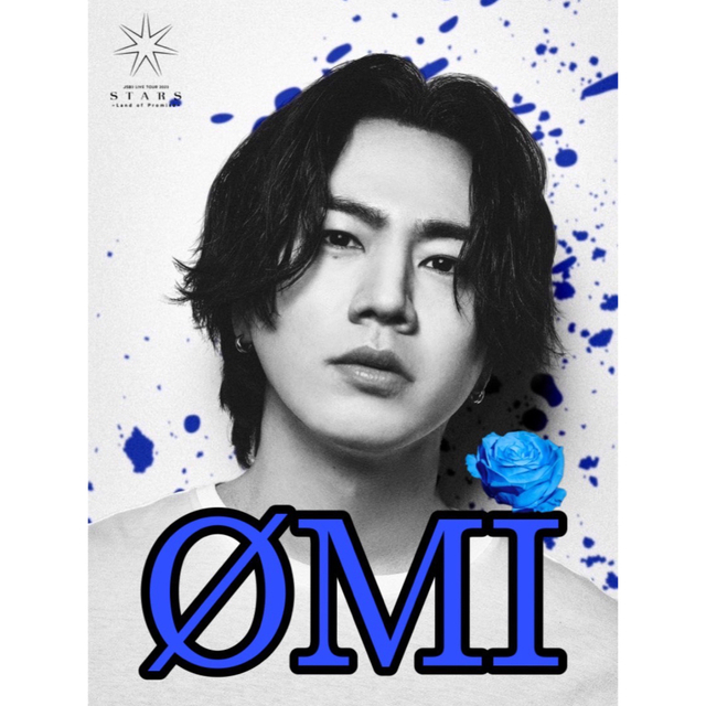 三代目 J Soul Brothers - 三代目JSOULBROTHERS 登坂広臣 OMI ネーム