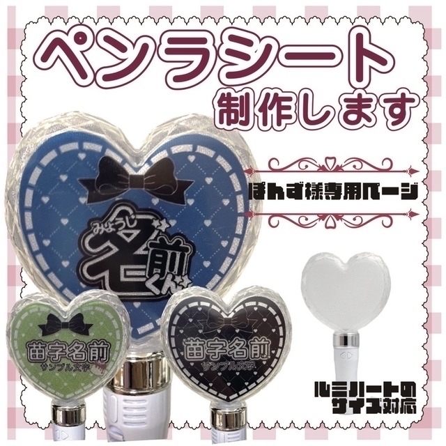 らむずきゅ♡ページ キンブレシート オーダー らむずきゅ♡ページ キン