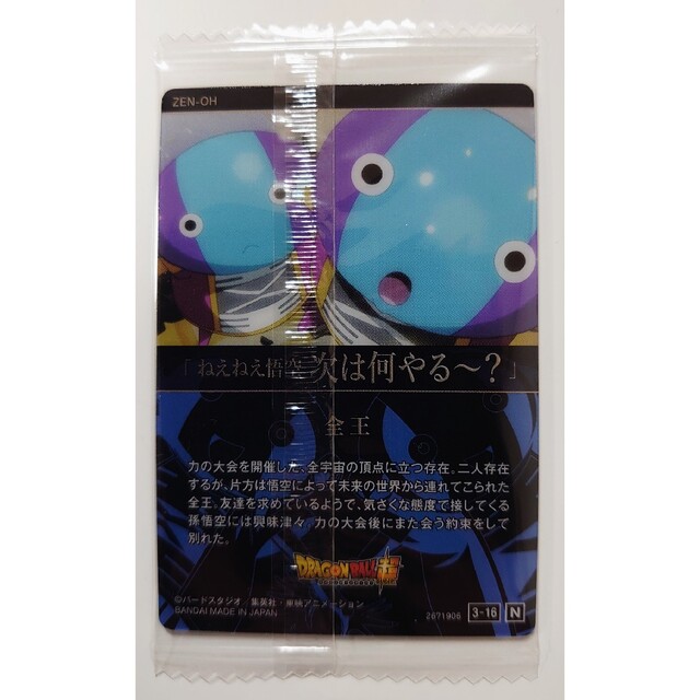 ドラゴンボール - イタジャガ ドラゴンボール Vol.3 3-16 N 全王の通販