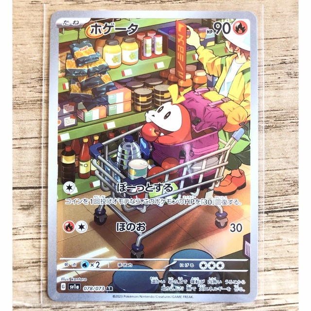 ポケモン - ホゲータ AR [sv1a] 078/073 ポケカ の通販 by funfun shop