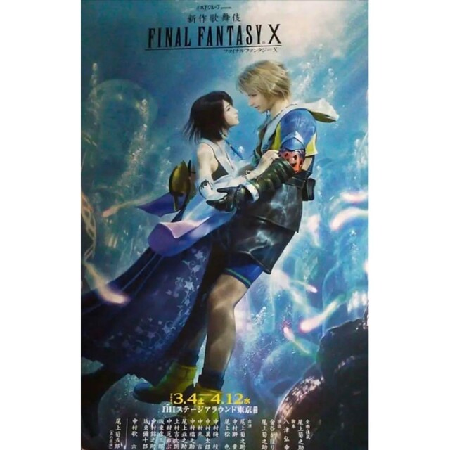 SQUARE ENIX - 【非売品】FF10歌舞伎 オリジナルポスターの通販 by