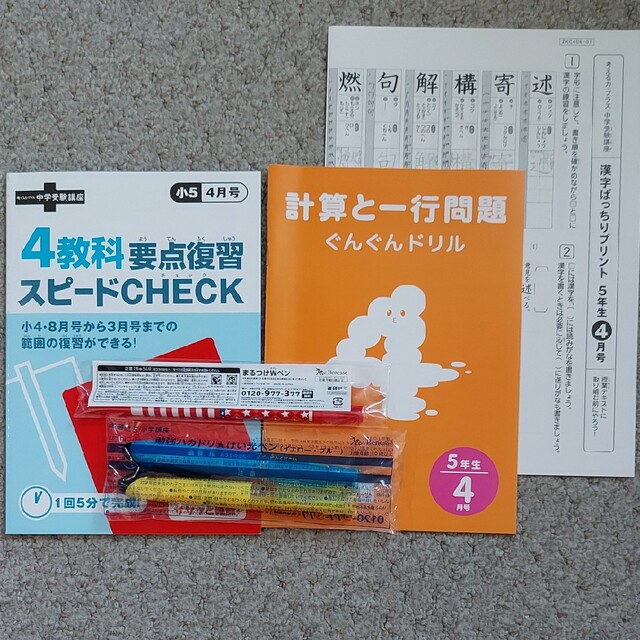 進研ゼミ 中学受験講座 5年生 5月-8月 小学校用教材セット