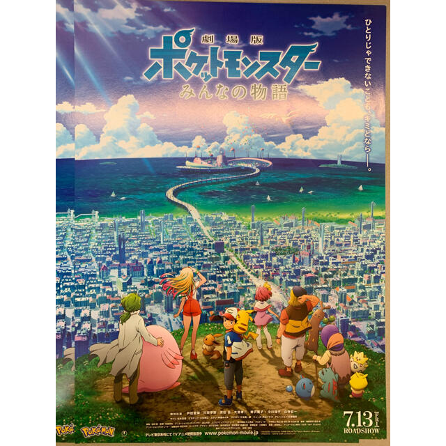 映画 劇場版 ポケットモンスター フライヤー チラシ 広告 2種 3枚の