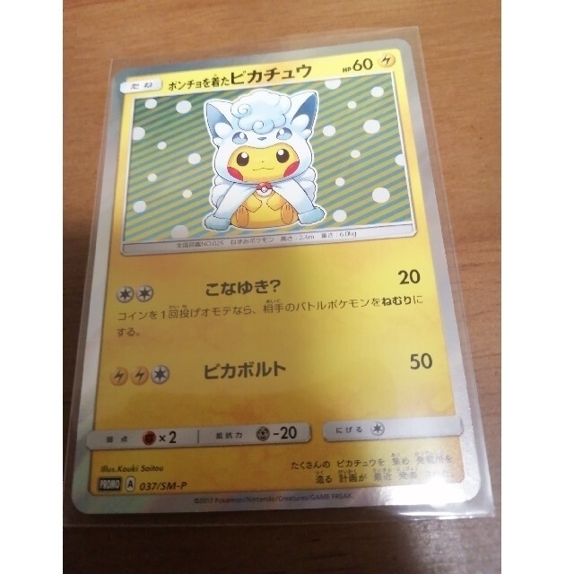 ポケモンカード 2枚セット ポケモンカード ポンチョを着た ピカチュウ